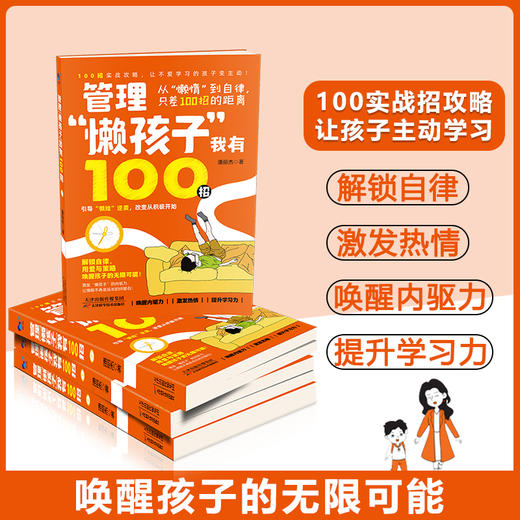 管理懒孩子+做作业磨蹭+戒掉拖延我有100招系列（3册） 商品图1