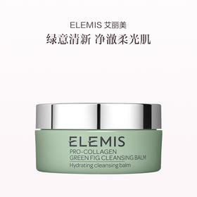 品牌直发 ELEMIS 艾丽美 海洋胶原无花果卸妆膏 100g