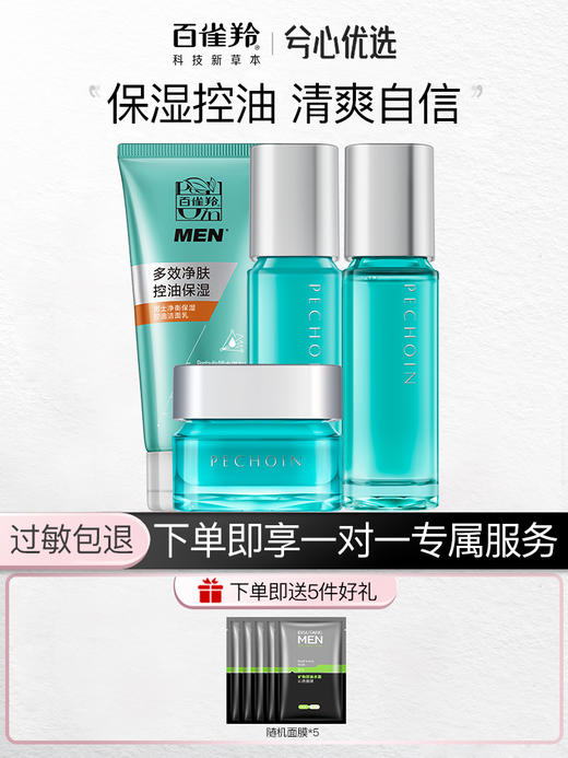 百雀羚男士套装净衡保湿系列套装 商品图0