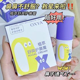 「9.9到手！买2送1」舒爽宝宝清凉舒缓保湿婴儿精油居家日用护鼻膏成人儿童鼻塞