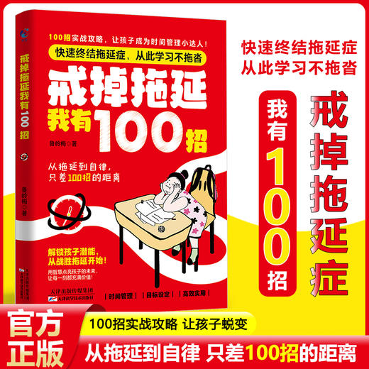管理懒孩子+做作业磨蹭+戒掉拖延我有100招系列（3册） 商品图5