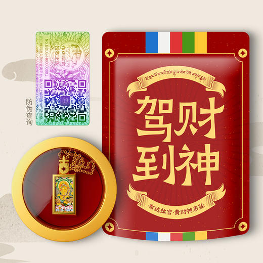 热卖中！！布达拉宫·小唐卡黄财神吊坠项链(含999足金10mg) 商品图11