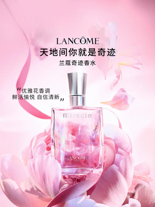 【563元会员福利】兰蔻奇迹香氛50ml    商品图0