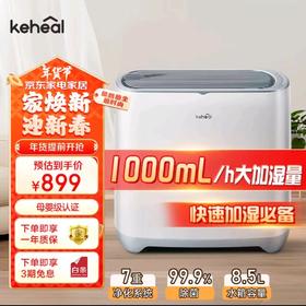 科西Keheal加湿器家用轻音客厅卧室大容量除菌无雾蒸发式