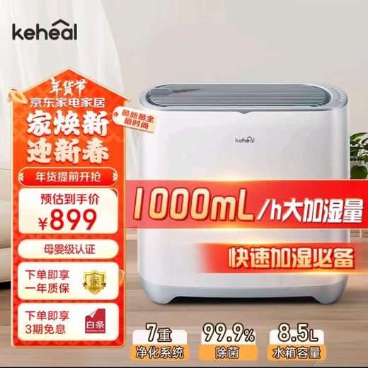 科西Keheal加湿器家用轻音客厅卧室大容量除菌无雾蒸发式 商品图0