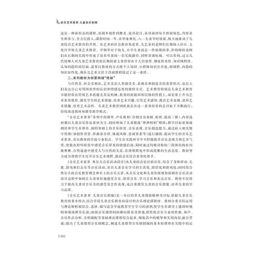 音乐艺术素养 儿童音乐创编/浙江省普通高校“十三五”新形态教材/高等学校学前教育专业艺术素养系列教材·音乐/张尉强/浙江大学出版社 商品图2
