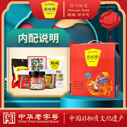 鹃城牌 【欢乐吉祥】礼盒 商品图1