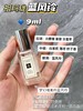 祖玛珑Q香香水中样9ml 蓝风铃/鼠尾草与海盐 带喷头 国内专柜 商品缩略图1