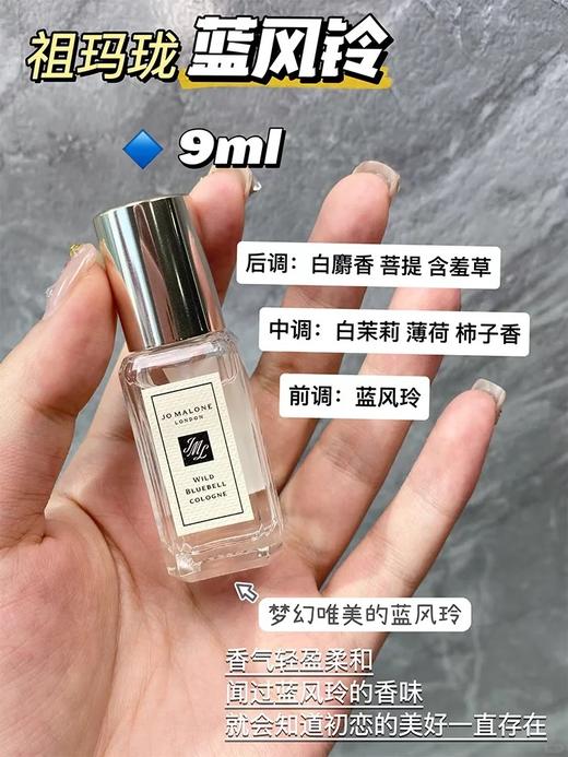 祖玛珑Q香香水中样9ml 蓝风铃/鼠尾草与海盐 带喷头 国内专柜 商品图1