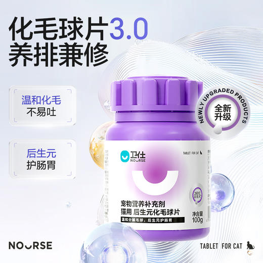 「植物温和排毛球」卫仕 猫用化毛球片200片 商品图1