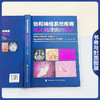 协和神经系统疾病临床病理病例解析 郭玉璞编 涵盖了神经系统各大类疾病如脑血管病 肿瘤 感染性疾病 免疫性疾病 遗传病 变性病等 商品缩略图2