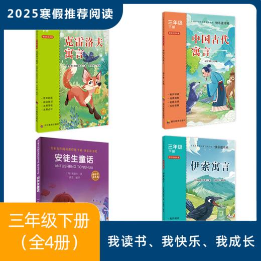 2025年春季推荐阅读（3年级下） 商品图0