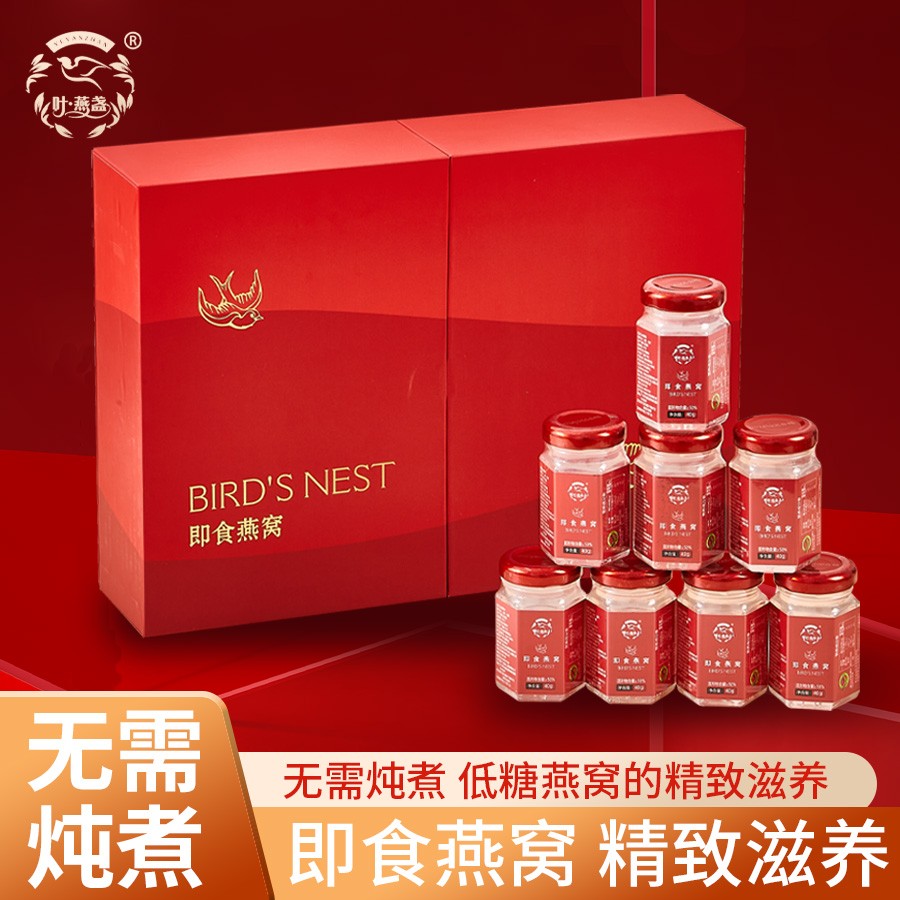 40g（8瓶装） 溯源即食燕窝礼盒，一瓶一码，全程追溯 冷藏后口感更佳
