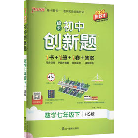暂AJ课标数学7下(华师版)/初中学霸创新题