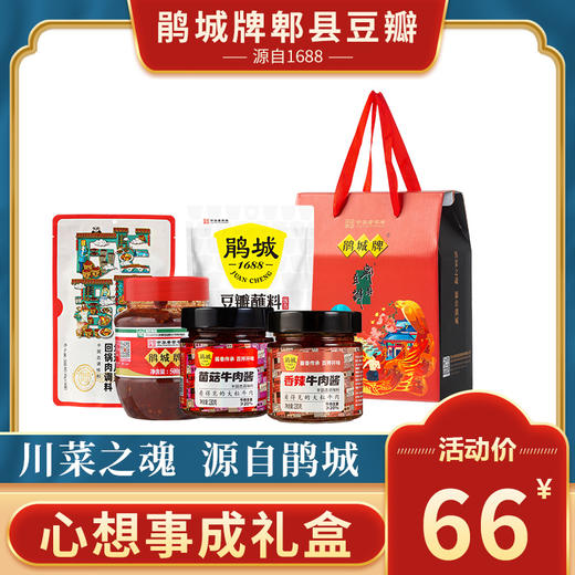 鹃城牌 【心想事成】礼盒 商品图0