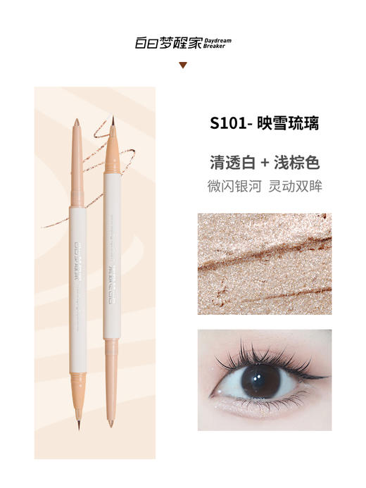 白日梦醒家卧蚕笔 商品图2