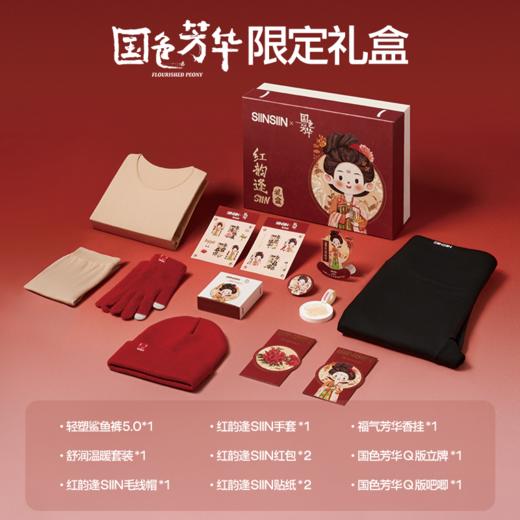 【杨紫国色芳华周边联名】SIINSIIN鲨鱼裤收腹冬季打底裤限定礼盒 商品图1