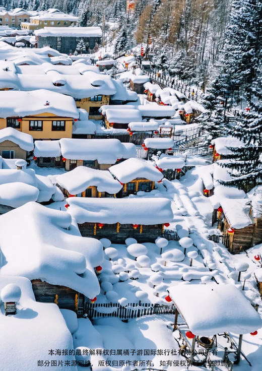 【尊享喜来登· 玩转冰雪圣地】黑龙江双飞6日 商品图2