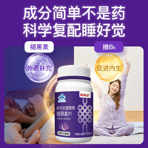 斯利安褪黑素维生素B6改善睡眠助眠成人男女 商品图4