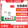 一本【英语作文语法词汇】小学英语作文必备词汇全国通用学习写作 商品缩略图4