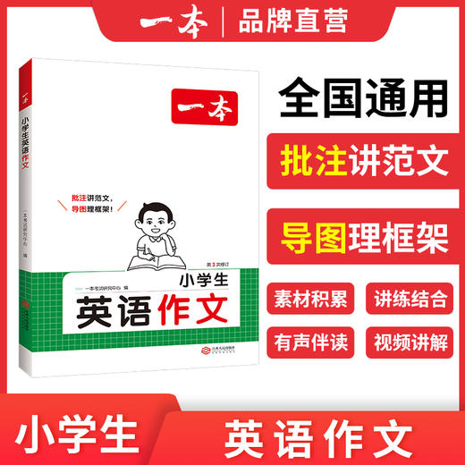 一本【英语作文语法词汇】小学英语作文必备词汇全国通用学习写作 商品图4