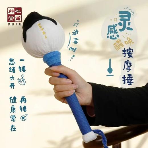 【父亲节礼物】杜甫草堂 灵感唤醒按摩锤 博物馆文创艾草锤新年礼物送同事送学生 商品图1
