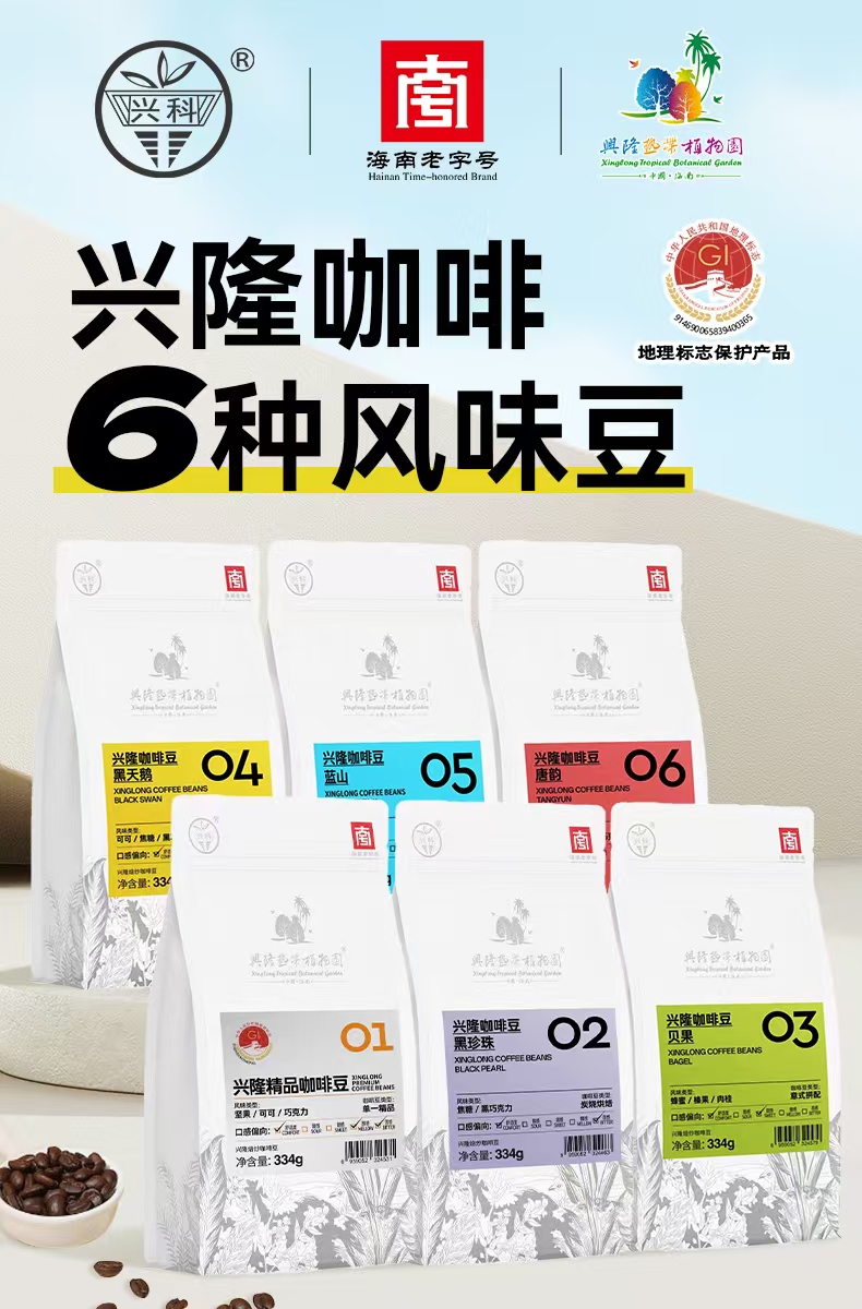 海南兴科兴隆风味咖啡豆/兴隆热带植物园/海南伴手礼