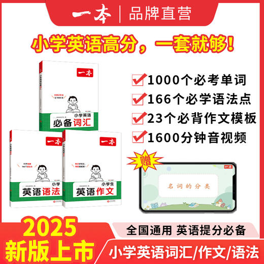 一本【英语作文语法词汇】小学英语作文必备词汇全国通用学习写作 商品图0