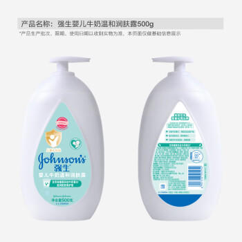 强生（Johnson）婴儿牛奶润肤露500g*2 宝宝儿童补水保湿防干燥润肤乳身体乳面霜 商品图2