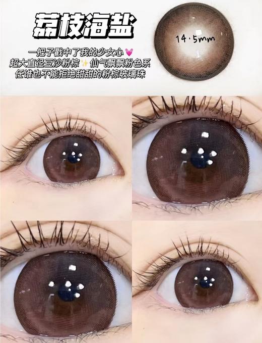 sheepcon 年抛 海盐荔枝 直径14.5mm着色14.4mm 商品图0