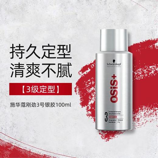 施华蔻专业刚劲定型喷发胶 100ml/瓶 商品图0