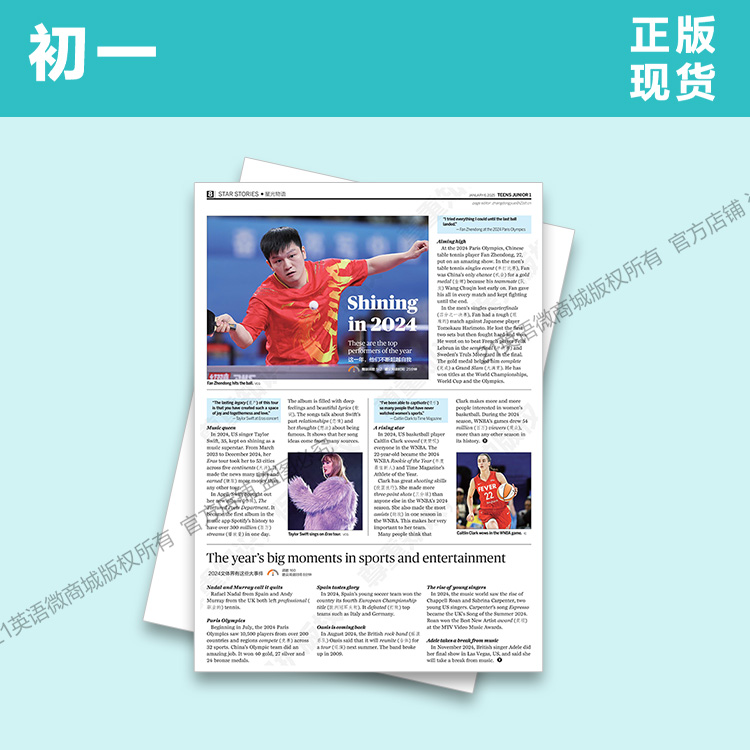 21世纪学生英文报•含小胖和霉霉版页现货报纸