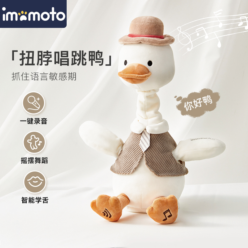 Imomoto 绅士鸭复读鸭婴儿宝宝安抚学毛绒鸭子说话玩具玩偶儿童摇摆娃娃