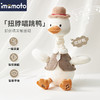 Imomoto 绅士鸭复读鸭婴儿宝宝安抚学毛绒鸭子说话玩具玩偶儿童摇摆娃娃 商品缩略图0