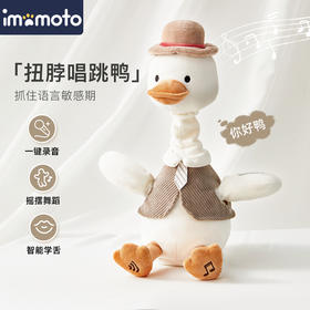Imomoto 绅士鸭复读鸭婴儿宝宝安抚学毛绒鸭子说话玩具玩偶儿童摇摆娃娃