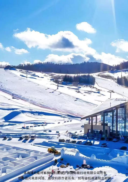【尊享喜来登· 玩转冰雪圣地】黑龙江双飞6日 商品图1