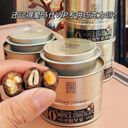 【顺丰/京东快递】斑马与巧可可抱坚果巧克力 小金罐黑巧夹心果仁巧克力豆零食年货礼物礼盒 混合3罐带礼袋 100g*3罐【文泰】 商品图3