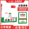 一本【英语作文语法词汇】小学英语作文必备词汇全国通用学习写作 商品缩略图5