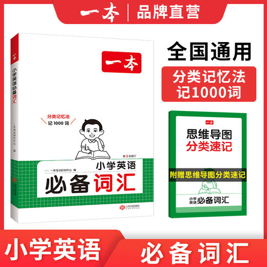 一本【英语作文语法词汇】小学英语作文必备词汇全国通用学习写作 商品图5