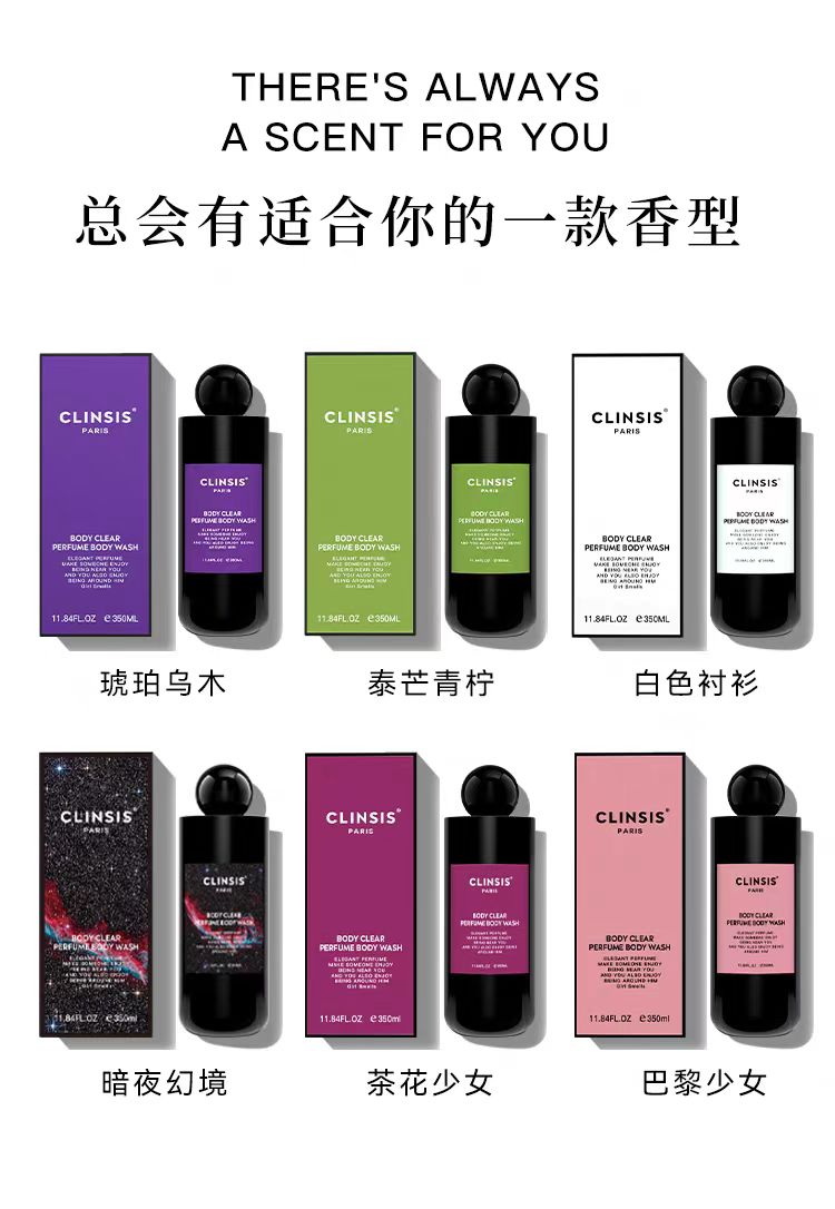 CLINSIS巴黎少女香氛沐浴露350ml++1中样