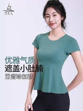 梵美人 F1258 瑜伽短袖 云糯柔感 一体胸垫