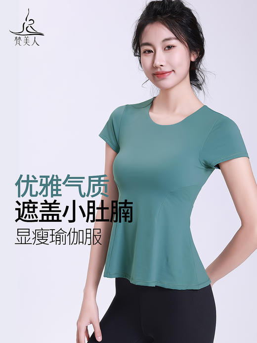 梵美人 F1258 瑜伽短袖 云糯柔感 一体胸垫 商品图0