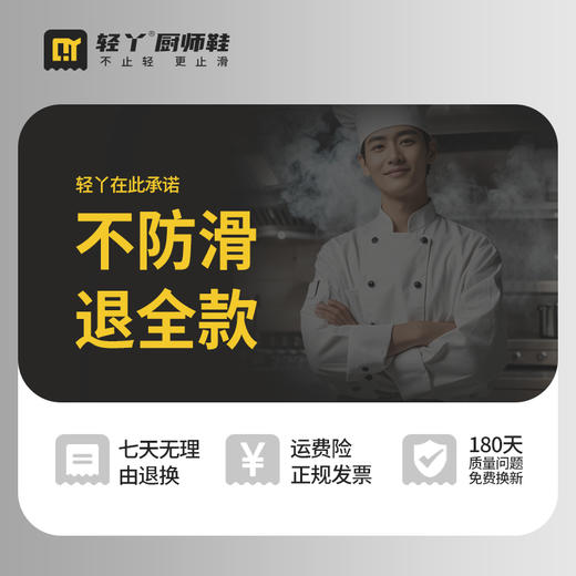 轻丫2025新款防滑SRC厨师鞋无包头无中底实心底黑色四季款低帮工作鞋 商品图6