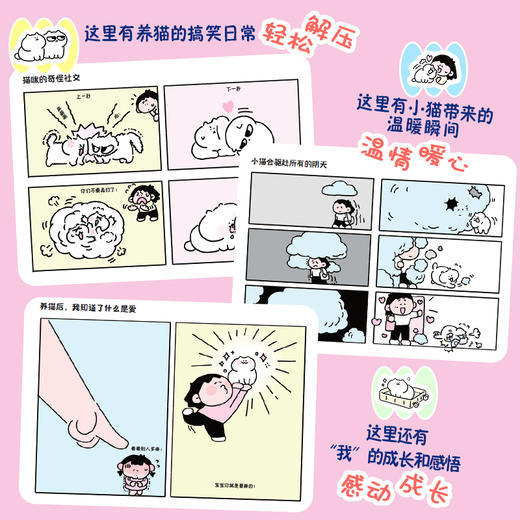 猫猫我呀 有妈妈了 猫咪漫画日常主理人作品瞿三儿漫画绘本温暖解压 胖胖和弟弟宠物漫画二次元绘本猫咪趣事温情故事铲屎官推荐 商品图2