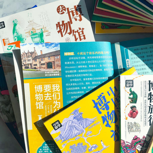 少年游学小全书（全15册）| 带孩子从中国游向世界，边游边学，一次打卡全国34座热门城市，国内外100+一级博物馆，8000+知识点收入囊中 商品图9