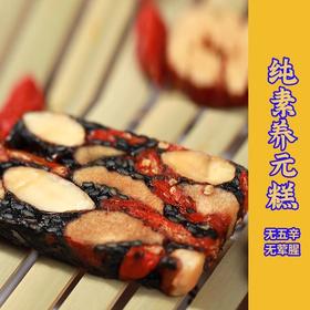 中尚素食养元糕  478g