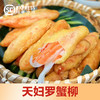 天妇罗蟹柳 蟹肉棒 蟹肉300克 商品缩略图0