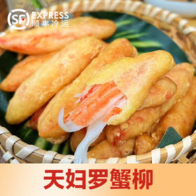 天妇罗蟹柳 蟹肉棒 蟹肉300克