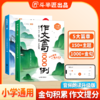 【斗半匠】小学3-6年级作文优秀作文金句100篇满分作文书大百科素材 商品缩略图0