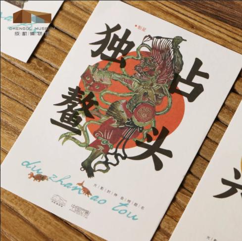 成都博物馆 【皮影光影封神明信片 】博物馆文创礼品成都纪念品中国风个性明信片财神魁星山海经 商品图1
